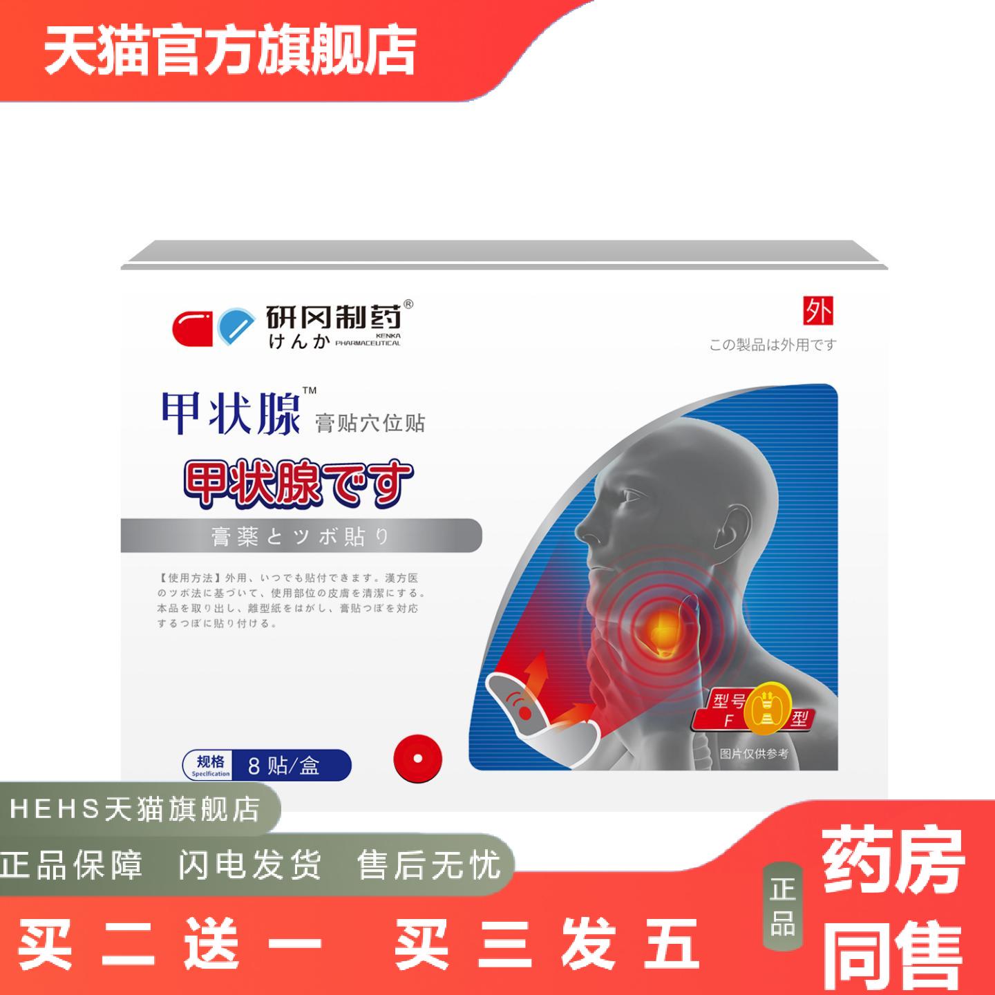 研冈制甲状大脖子贴男女艾灸样体异物感专用