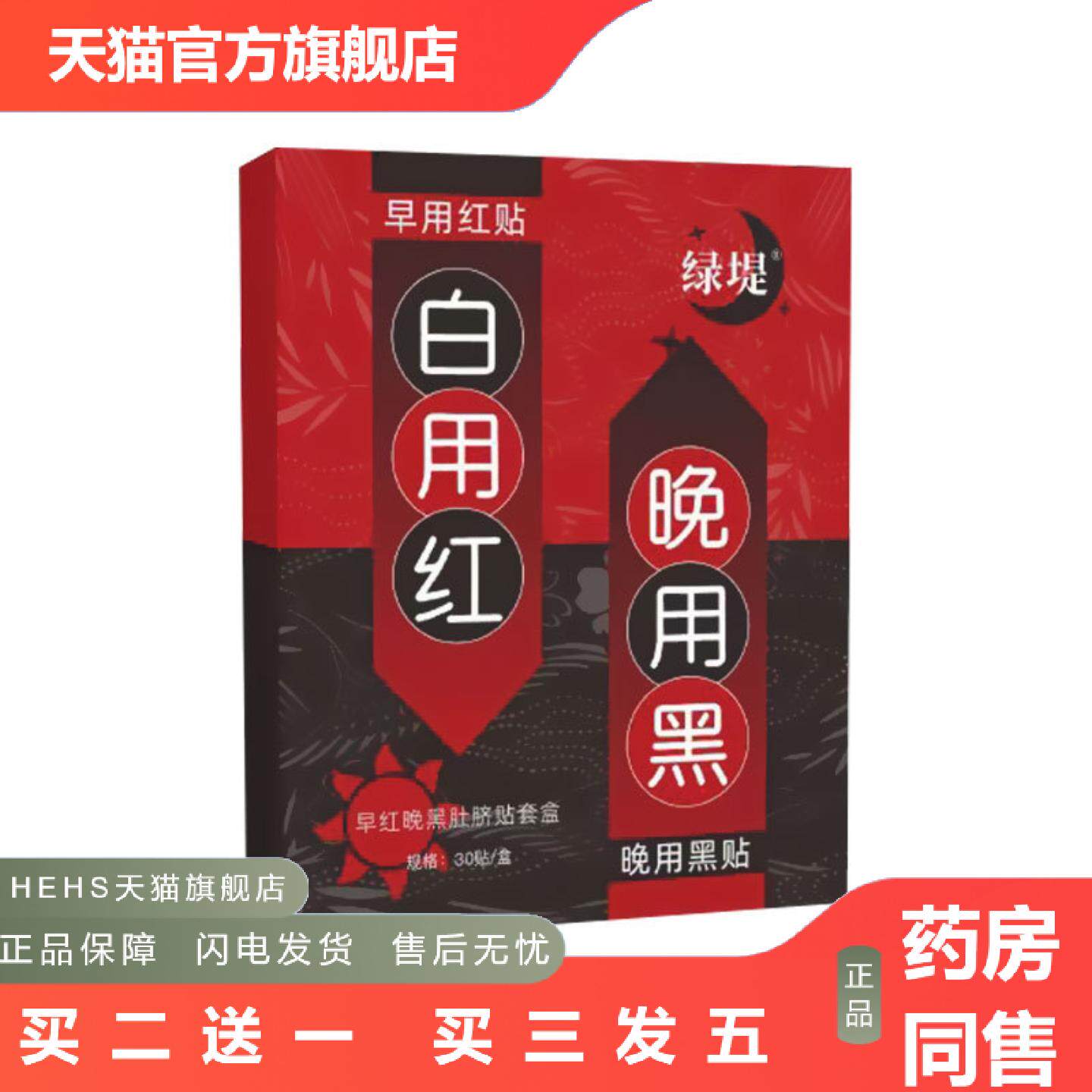 早红晚黑肚脐贴套盒艾灸贴温灸贴腹部贴三伏贴艾草穴点贴艾脐贴