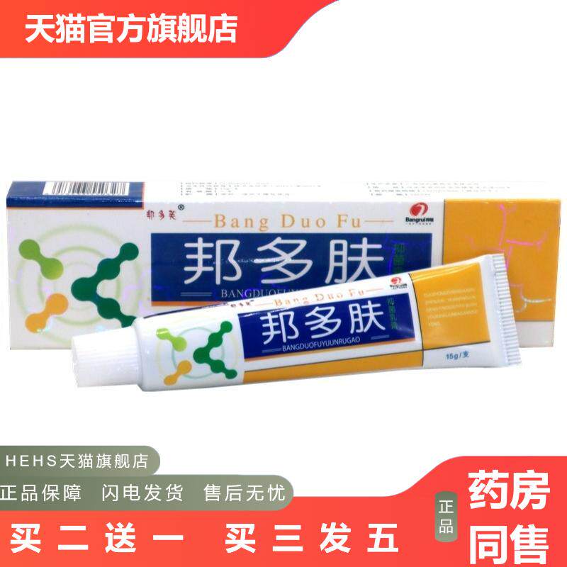 邦多芙邦多肤草本外用膏邦多肤外用皮肤痒乳膏