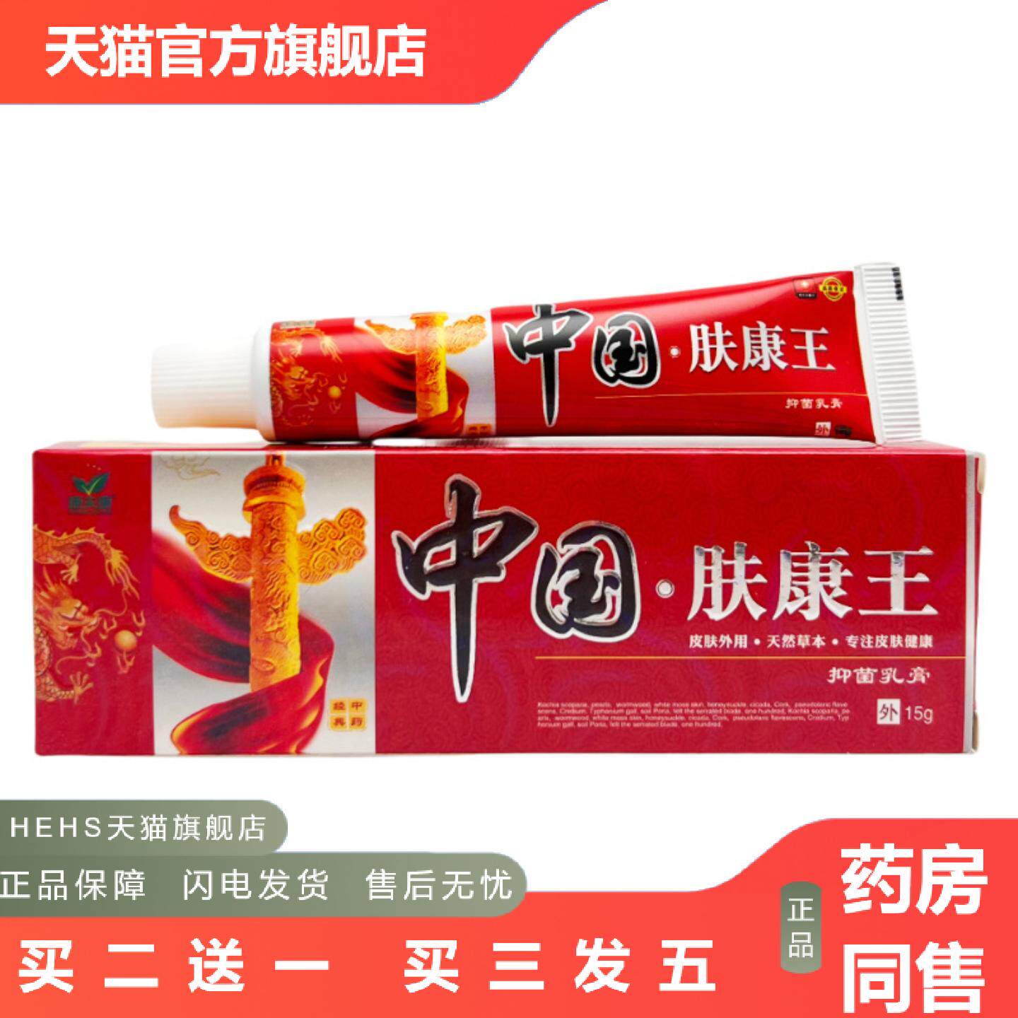 康夫康中国肤康王抑菌乳膏15g1322