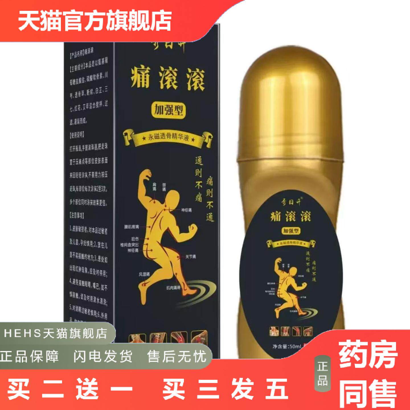 艾灸液痛滚滚加强型通经络发热精油颈肩腰腿用