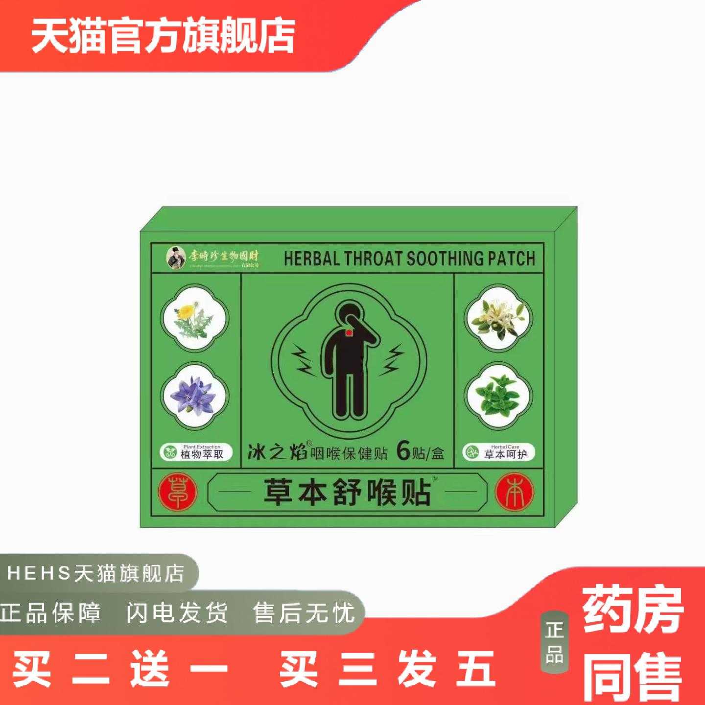 店长推荐草本舒喉贴儿童成人咽喉贴换季喉咙干痒咳嗽声音沙哑咽扁