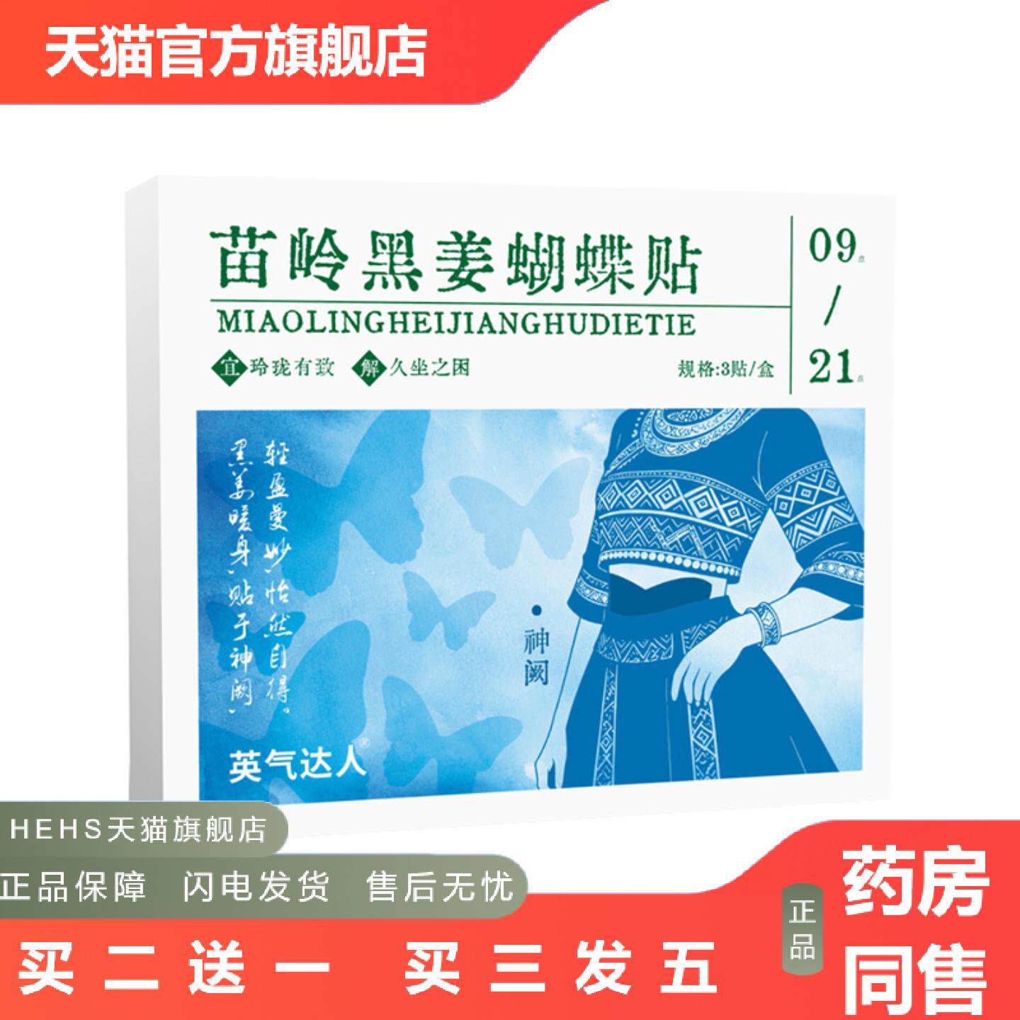 店长推荐英气达人苗岭黑姜蝴蝶贴艾草贴艾灸腰腹贴厚芯草本大肚贴