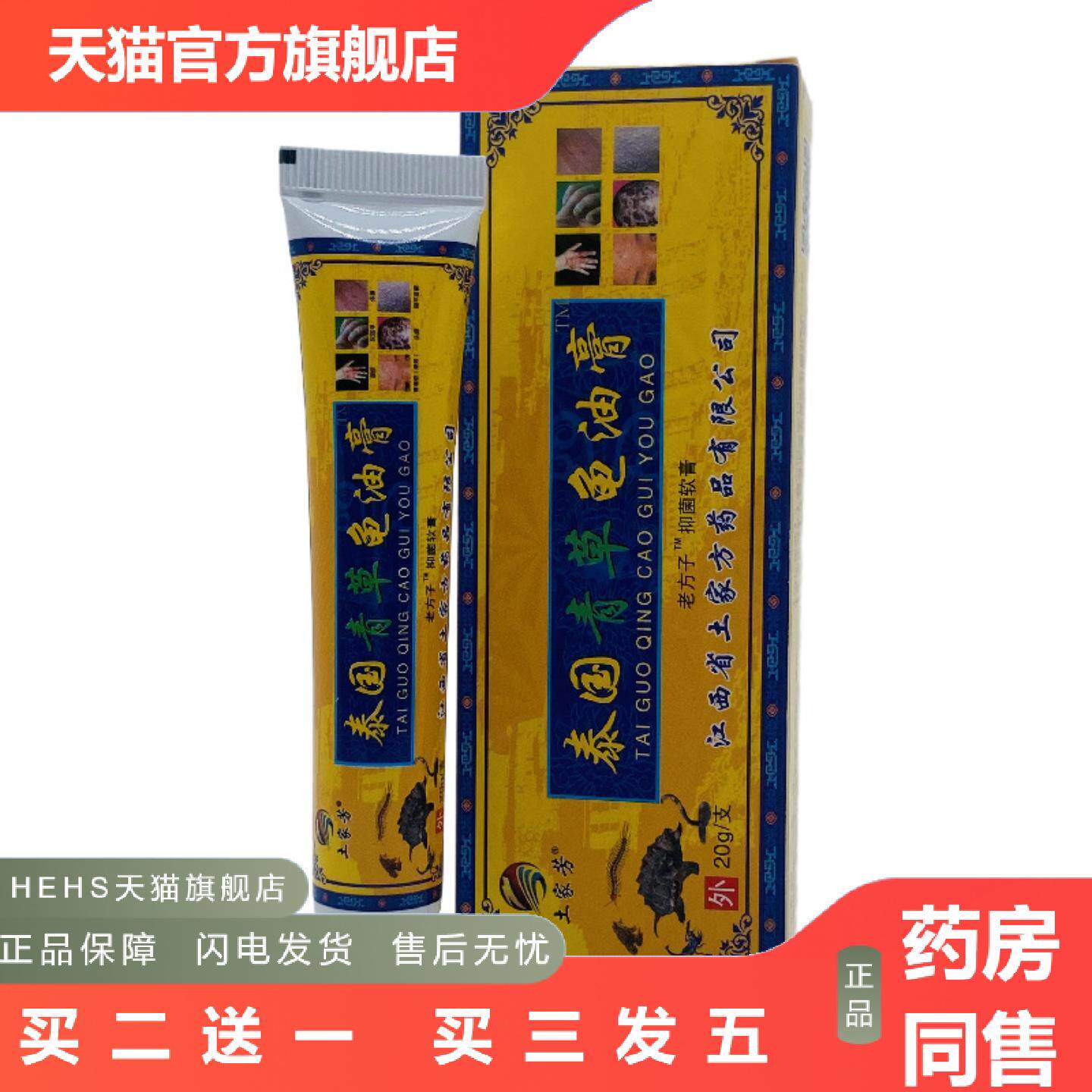 土家芳泰国青草龟油膏黄盒20g支装