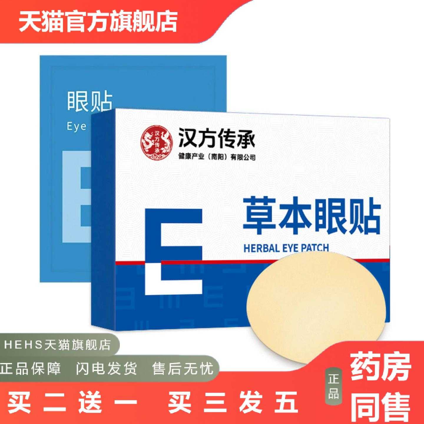 店长推荐汉方传承眼贴艾草眼贴舒缓眼干眼涩冷敷眼贴舒眠清凉润目