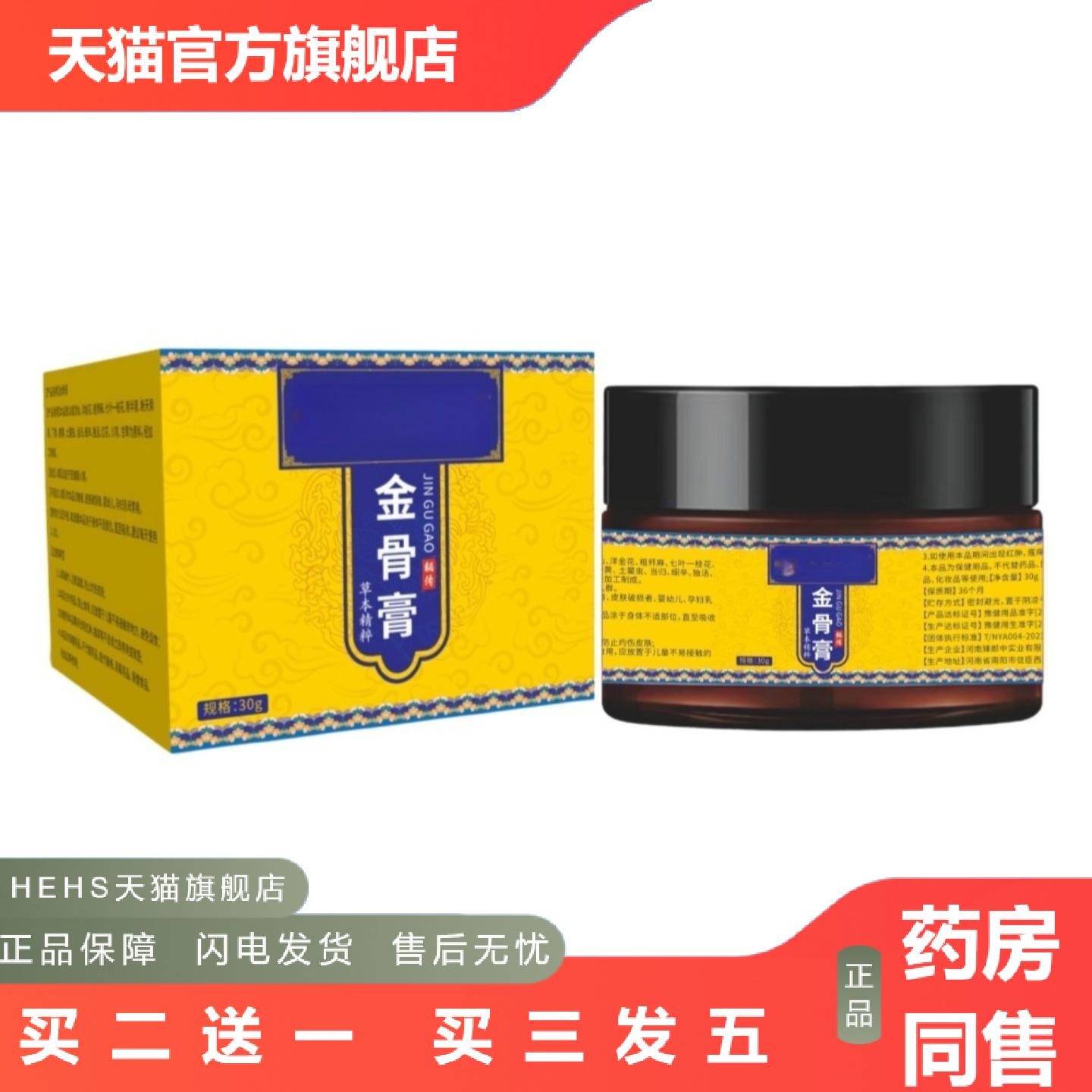 金骨膏按摩膏关节不适风寒酸痛难受外用护理涂抹抑菌膏