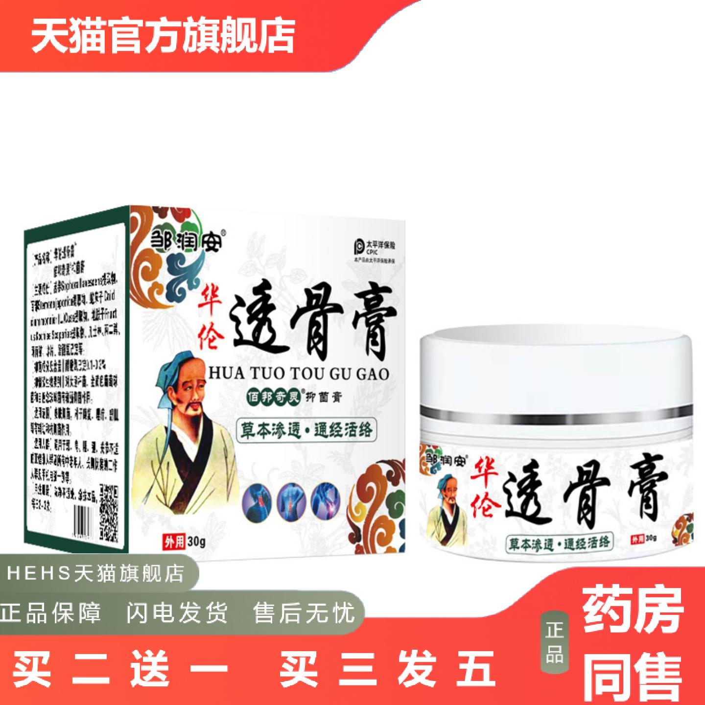 邹润安透骨膏膝盖关节颈椎腰腿痛痛膏外用