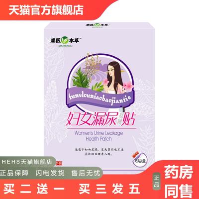 妇女漏尿贴保健贴女性遗尿贴尿频尿急尿不尽尿痛漏尿贴
