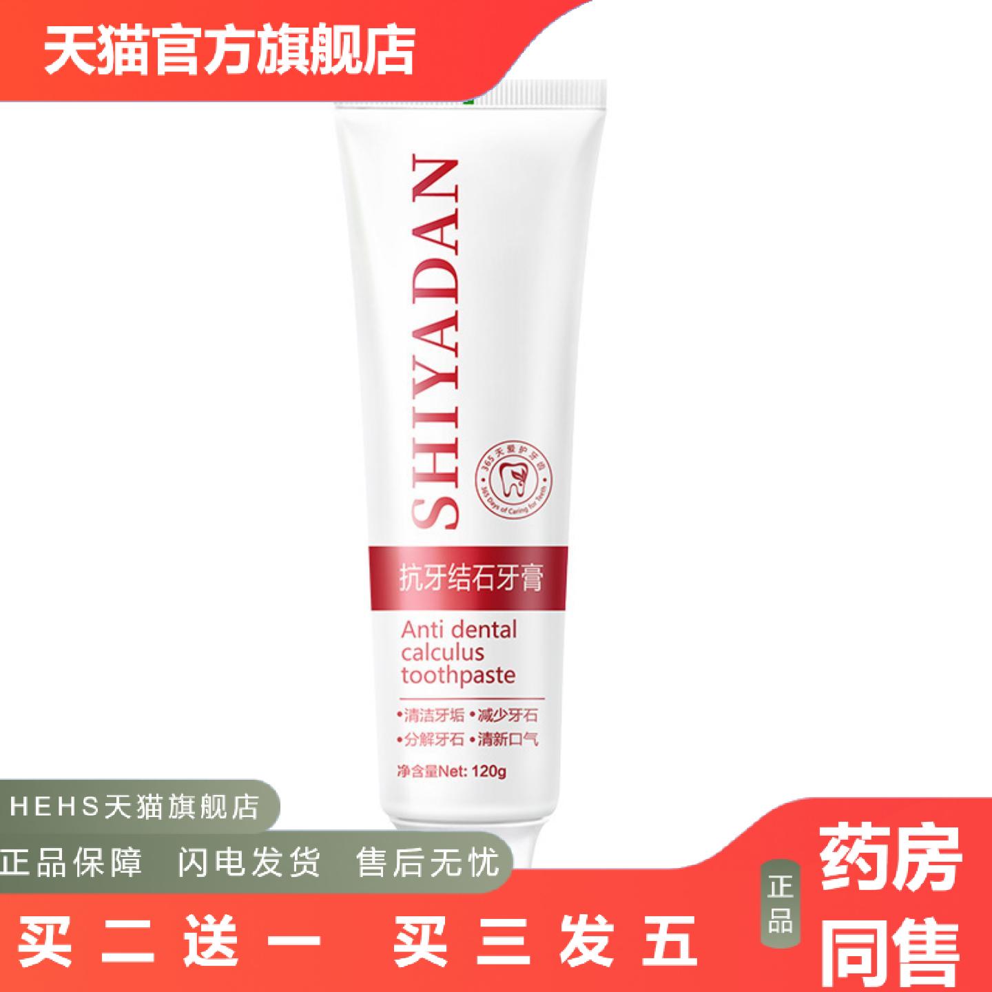 诗雅丹牙结石烟渍清新口气洁白牙齿护理牙膏正品