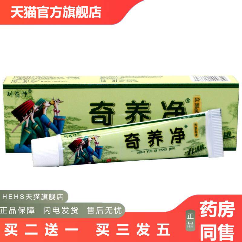 刘师奇养净乳膏软膏奇痒净草本乳膏软膏