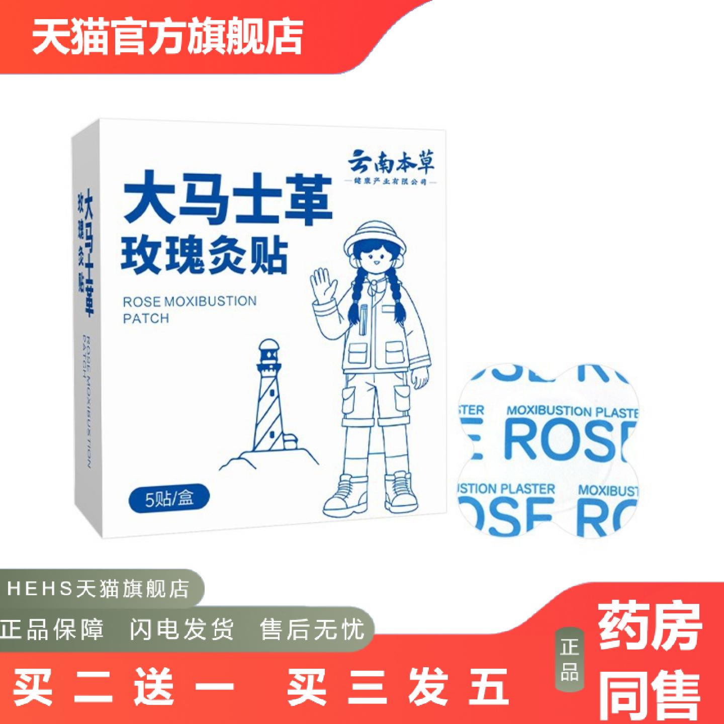 大马士革玫瑰灸贴云南本草玫瑰颈贴暖贴全身艾灸贴艾草蒸