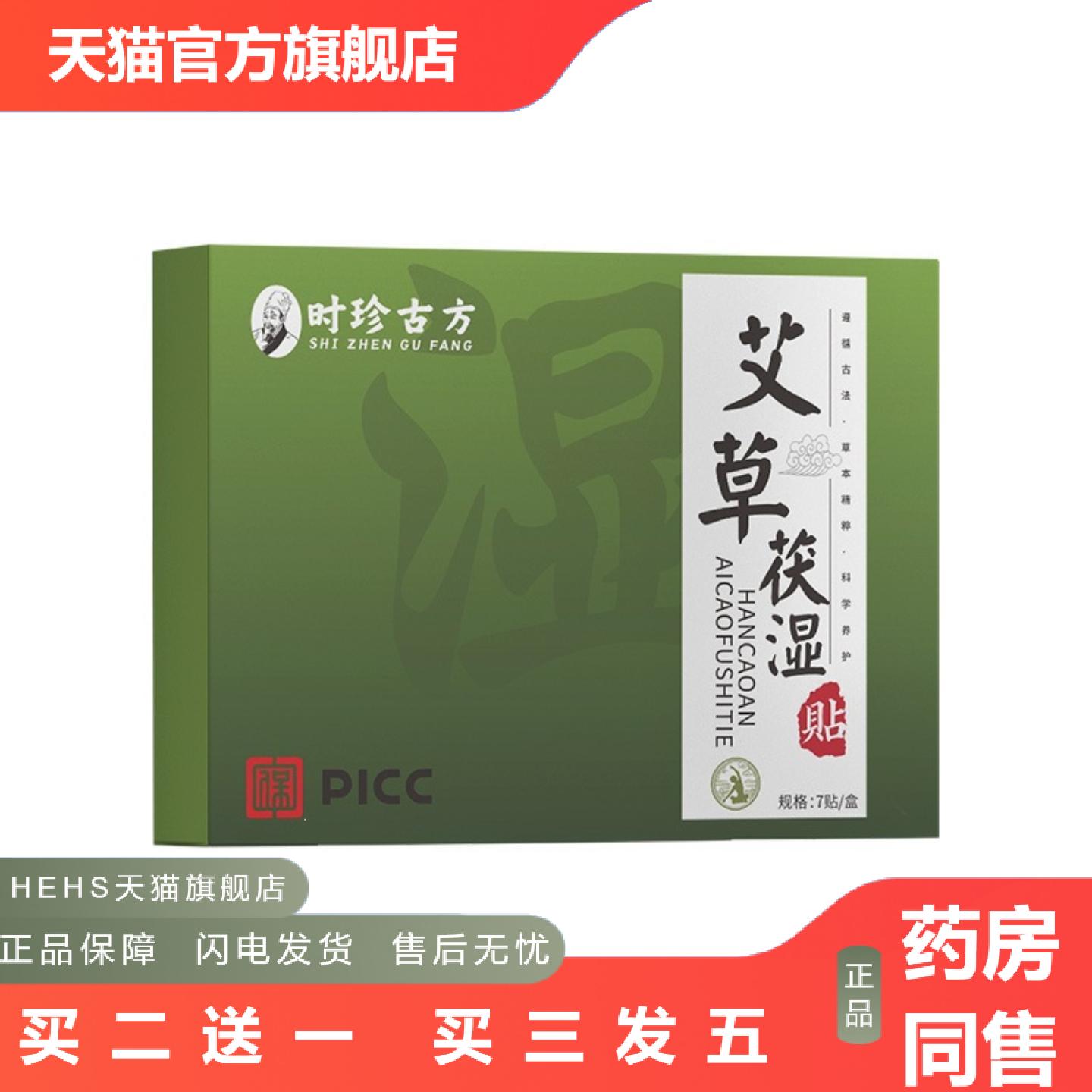 艾草伏湿贴三伏天艾草温灸穴位贴艾灸肚脐大肚贴三伏贴