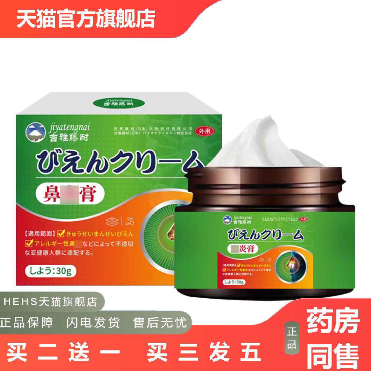 吉亚藤耐牌鼻部不适保健膏舒缓鼻子不适鼻痒难受鼻子过敏外用膏体