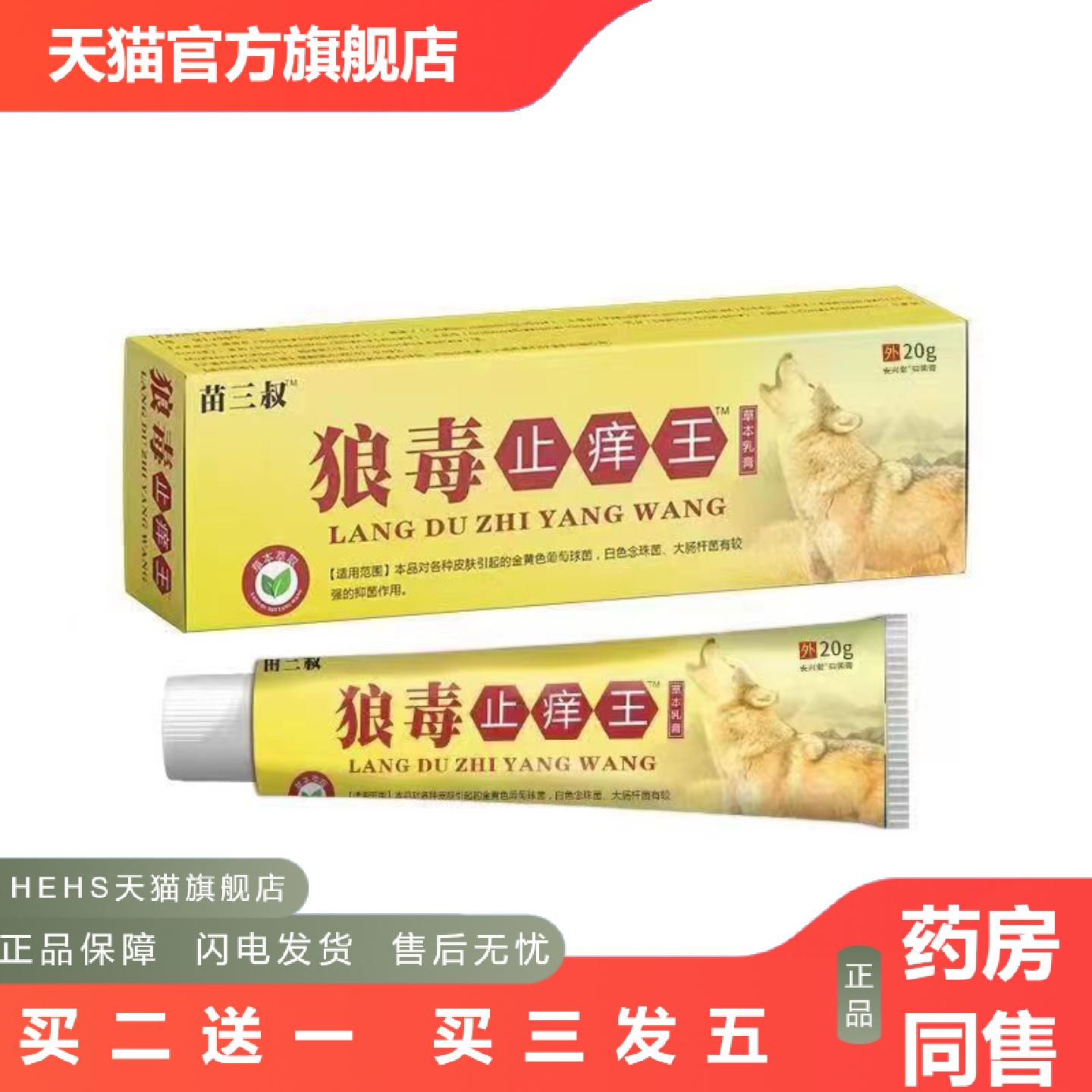 狼毒痒不适王草本抑菌外用乳膏皮肤痒不适软膏