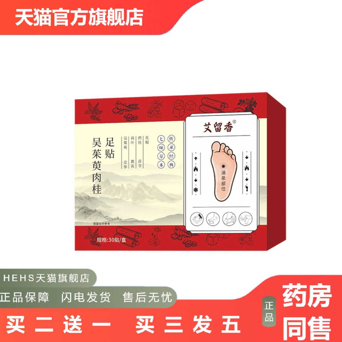 店长推荐吴茱萸肉桂足贴足部穴位贴多味草本足底贴睡觉脚底温灸贴