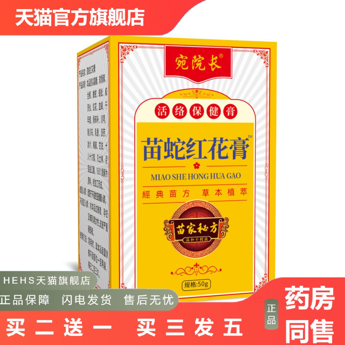 苗方透骨膏透骨贴红花膏舒筋活络涂抹膏按摩膏中老年关节疲劳涂抹