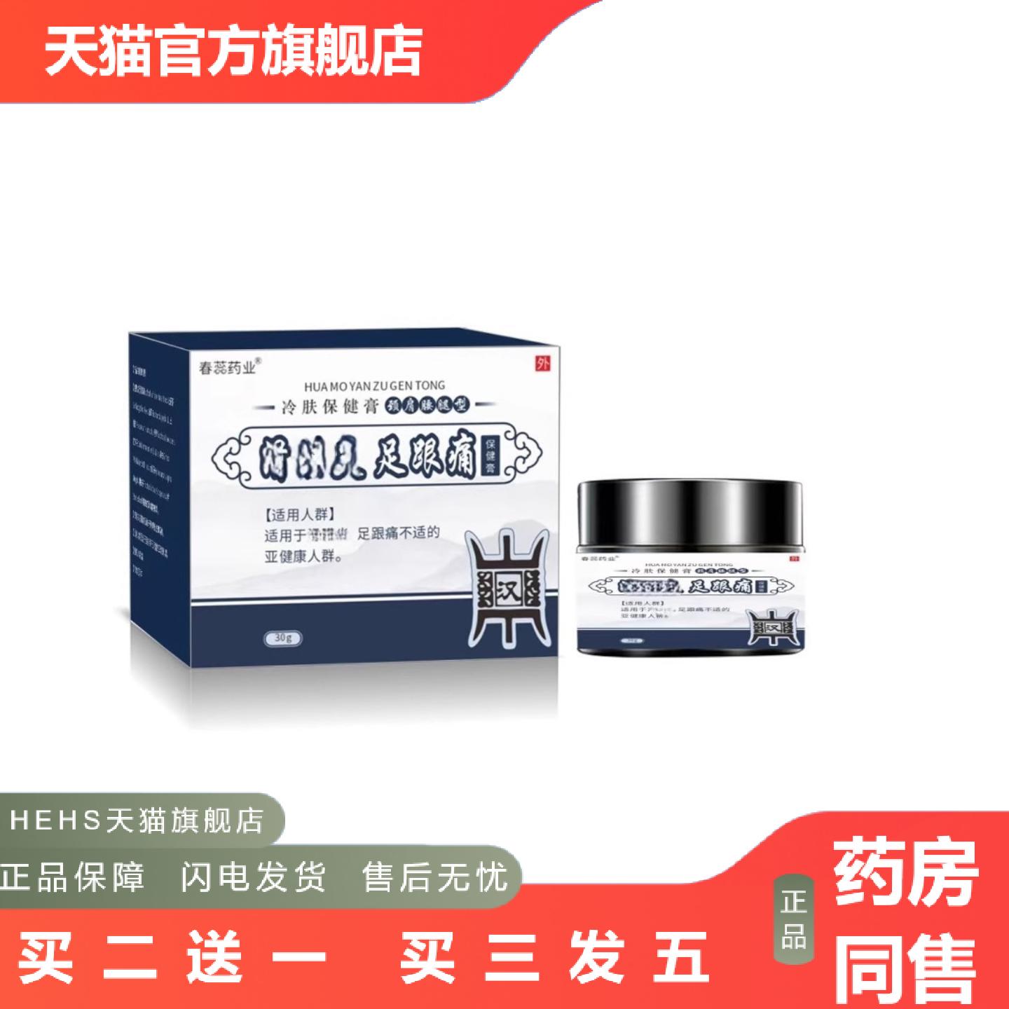 足跟膏足跟膏骨膜跌打膏扭伤膏脚后跟tong足跟