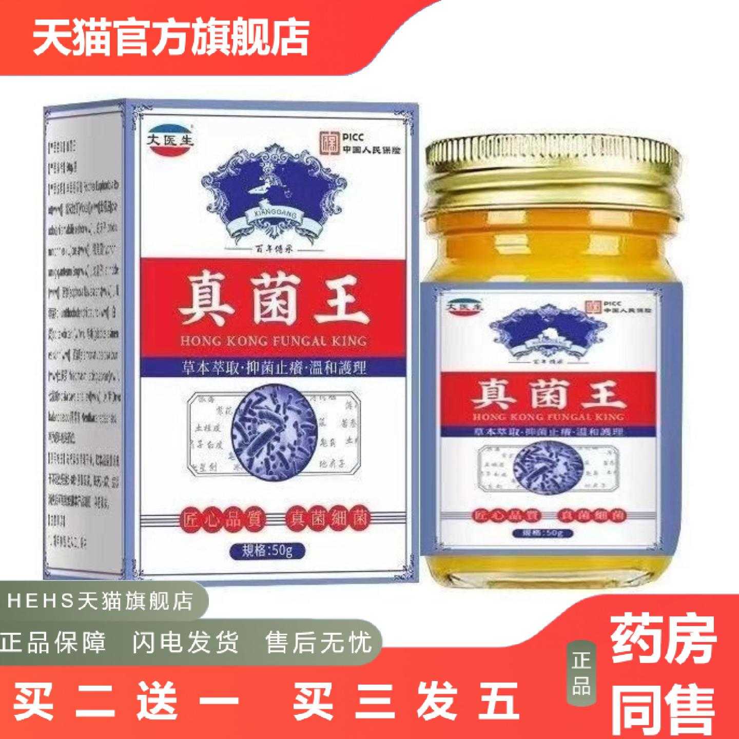 店长推荐真菌王痒膏真菌皮肤外用全身足部软膏链