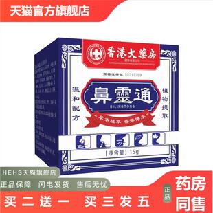 香港大房鼻灵通通鼻膏舒鼻膏鼻塞鼻干痒流鼻涕膏鼻腔护理膏正品