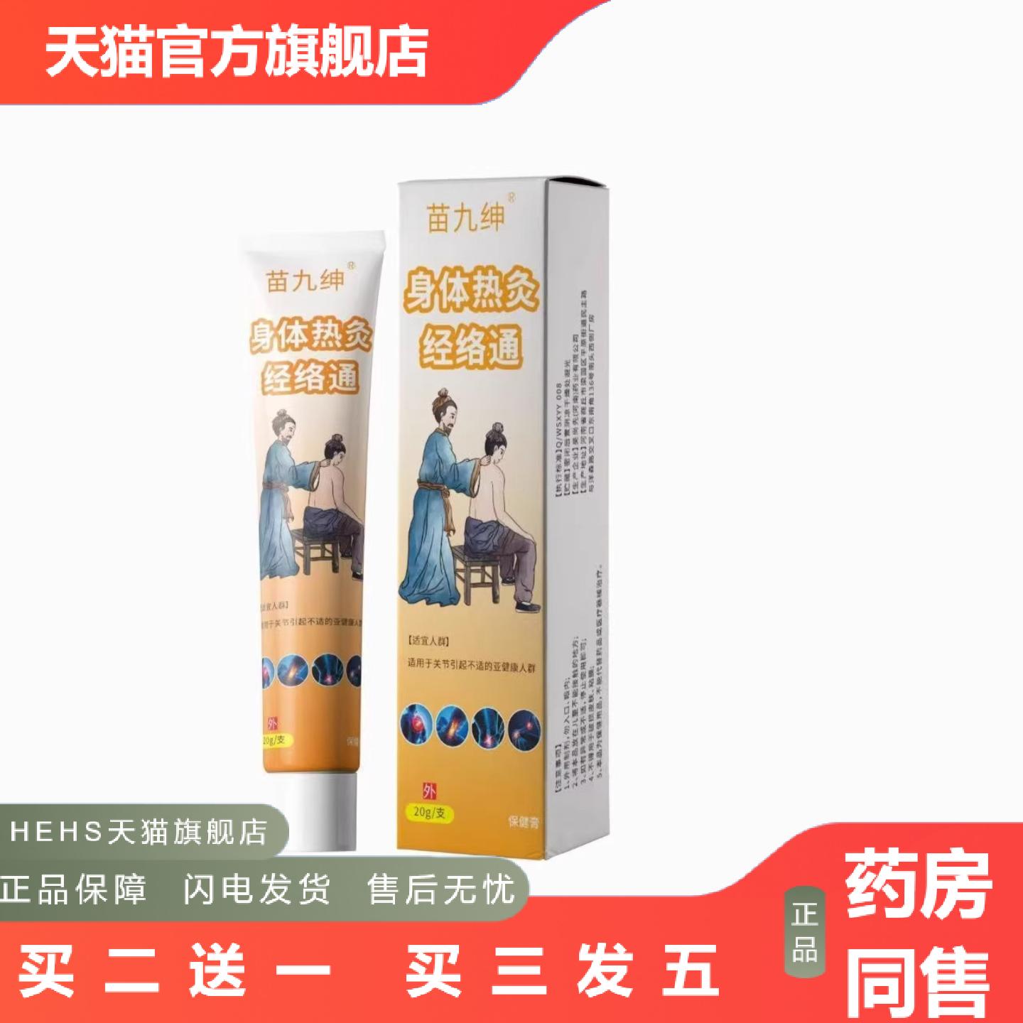 身体热灸经络通膏草本精华身体护理乳膏现发