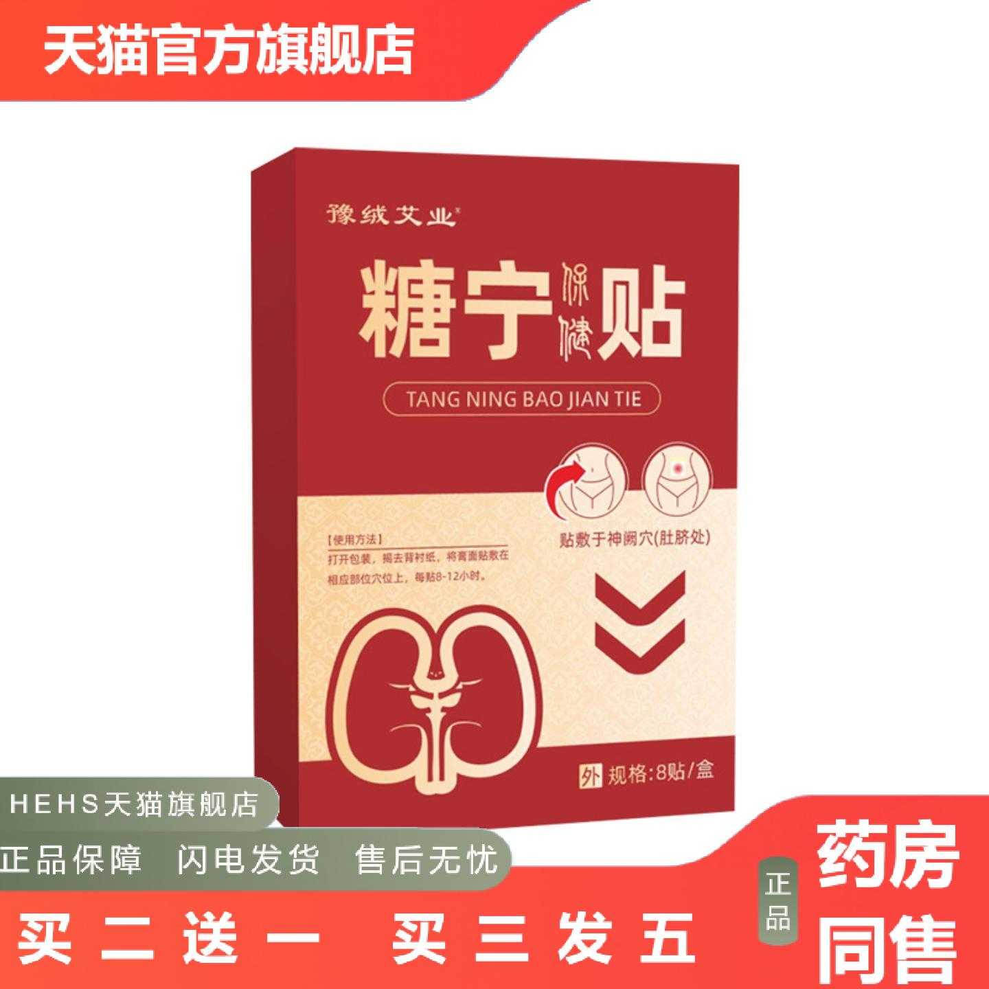 店长推荐糖宁贴身体护理贴艾灸贴穴点贴艾草温灸贴肚脐贴腹部贴