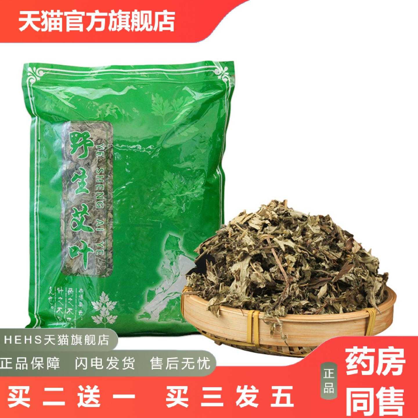 店长推荐袋装艾叶干艾草叶艾草家用新鲜艾泡澡农家艾艾灸手工艾叶