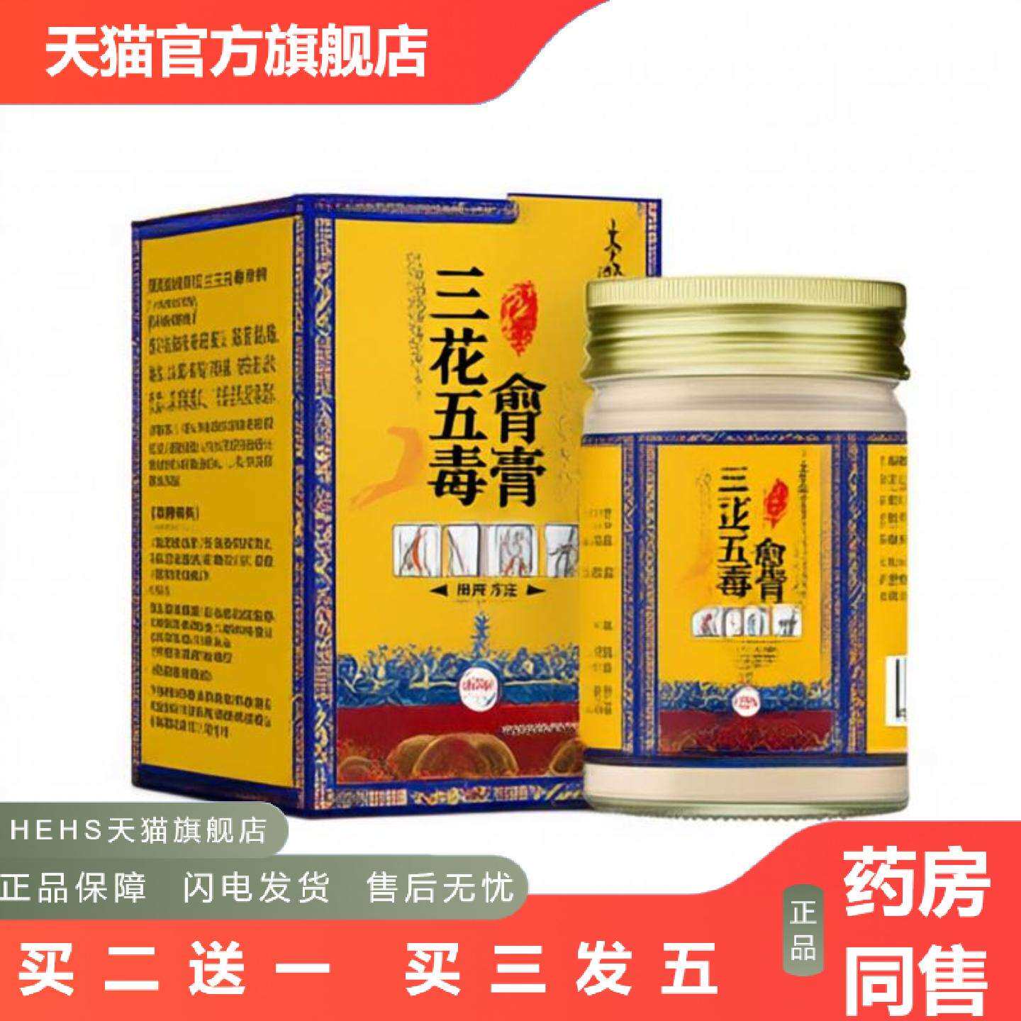 店长推荐三花五毒愈骨膏蛇骨透骨液全身刮痧热敷精油艾灸液愈骨膏
