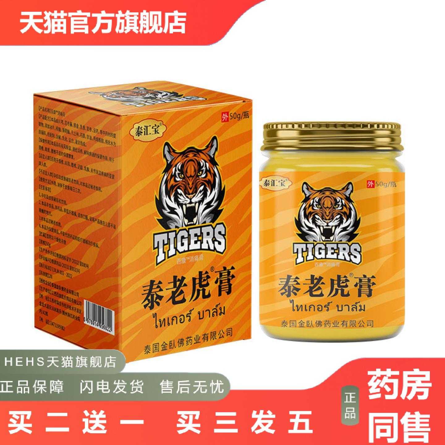店长推荐泰国泰汇宝泰老虎膏颈肩腰腿不舒服按摩膏户外