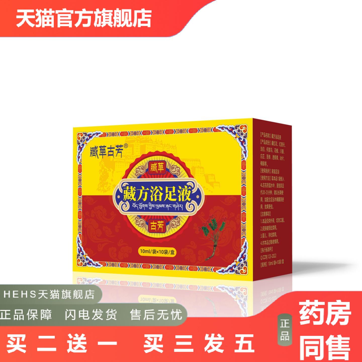 浓缩提取泡脚包24味足浴包足浴液足浴泡脚包艾草生姜花椒泡脚液