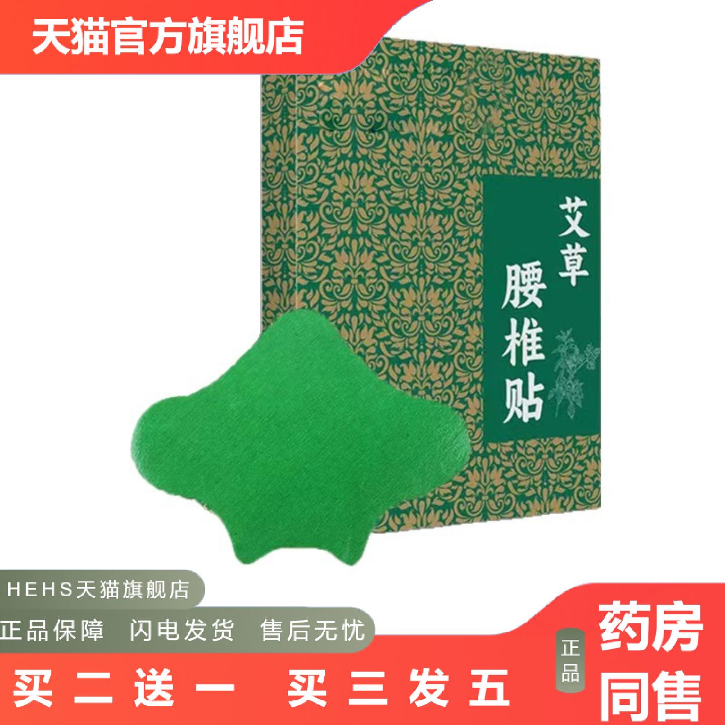 艾灸膝盖贴艾草腰椎贴艾草肩周贴绿色膏贴艾叶草艾灸贴热敷关节贴