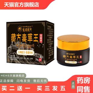 圣域琼方藏方毒草王30g/瓶皮肤泛红痒红斑灼热湿痒