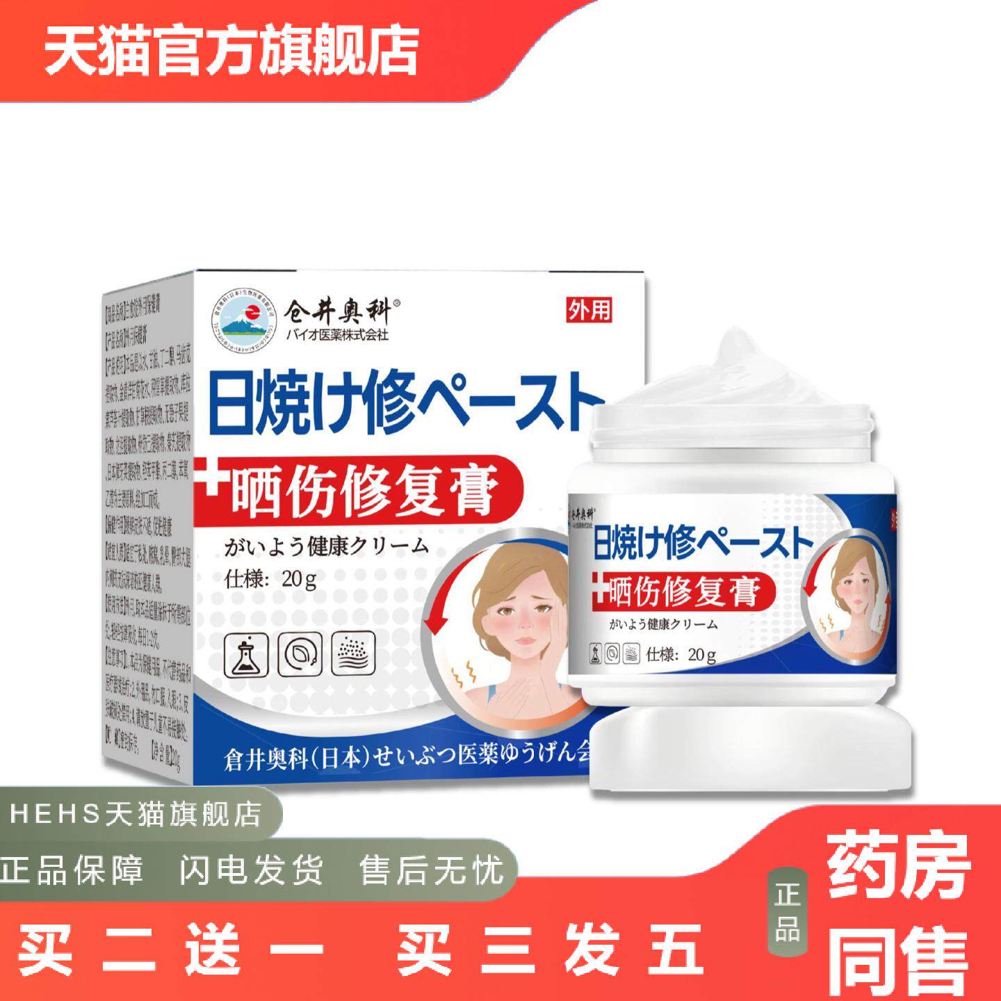 仓井奥科紫外线过敏膏日光性皮不适太阳晒伤皮肤痒不适晒伤修复膏