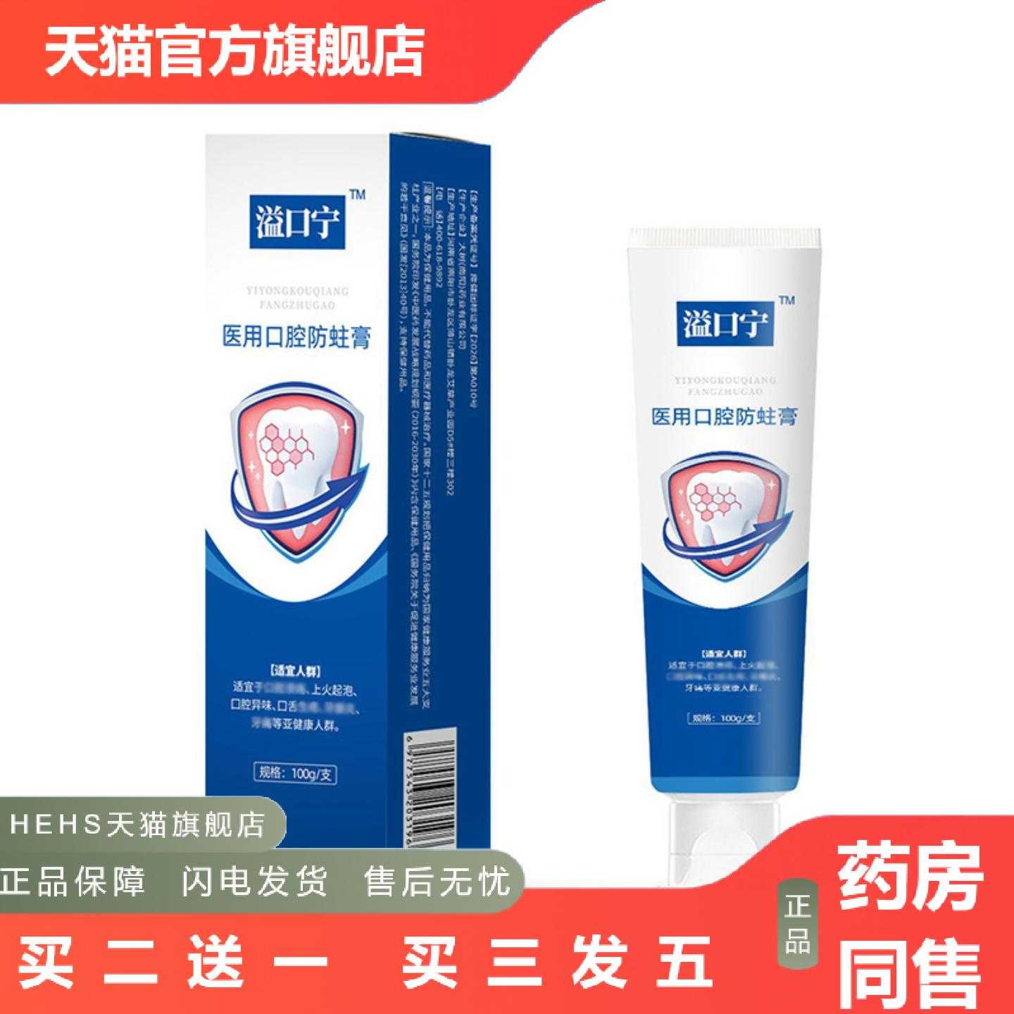 店长推荐溢口宁蓝盒牙膏牙齿洁离剂清洁牙黄牙渍品质保障