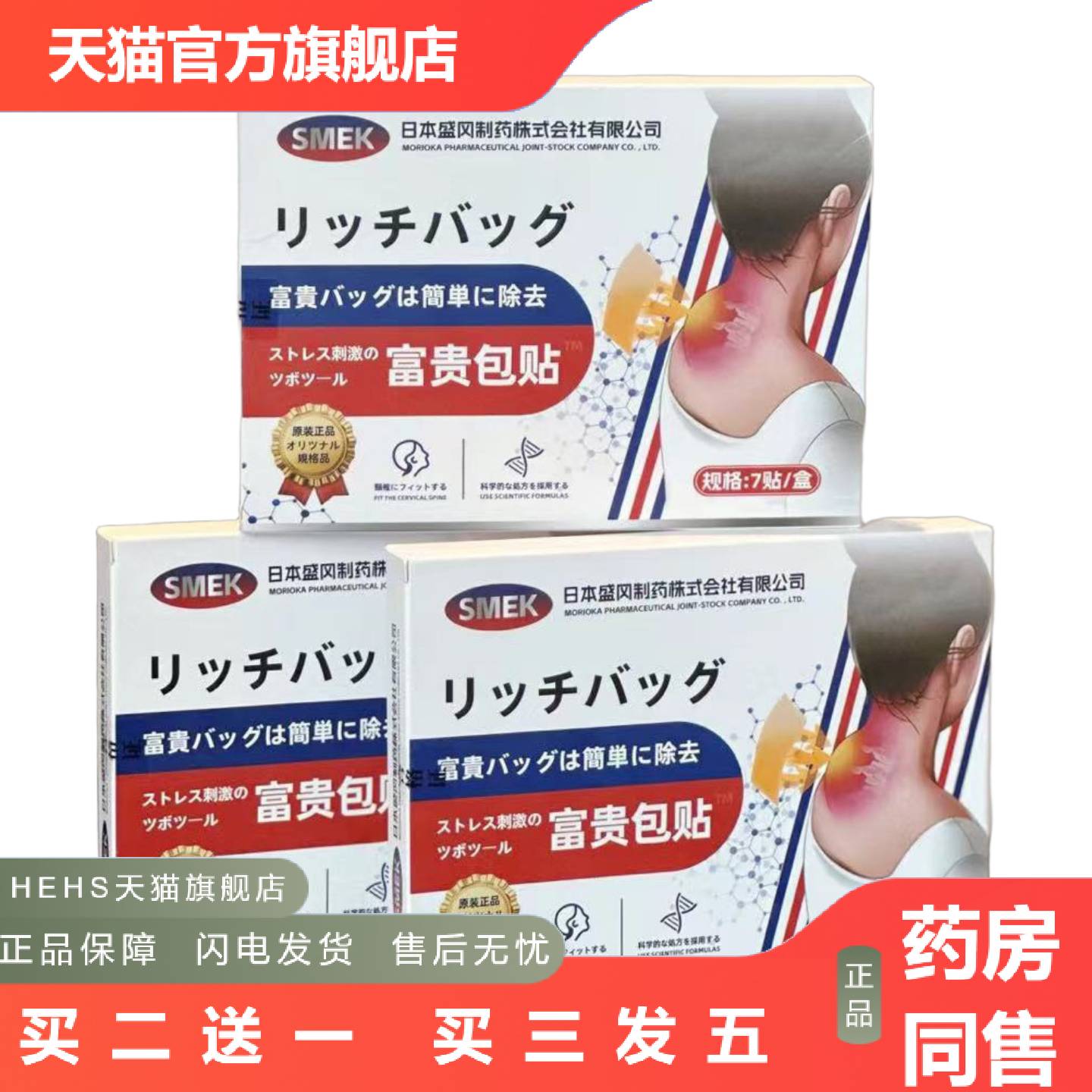 SMEK富贵包贴脖子僵硬腰肌劳损痛通经活络中虫草成分颈椎肩膀
