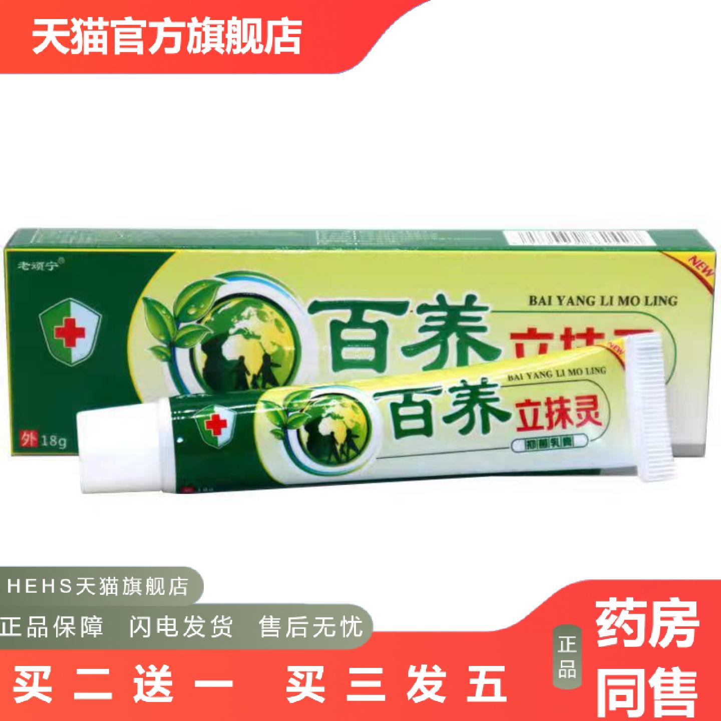 当天同友堂百痒立抹灵草本乳膏皮肤外用软膏