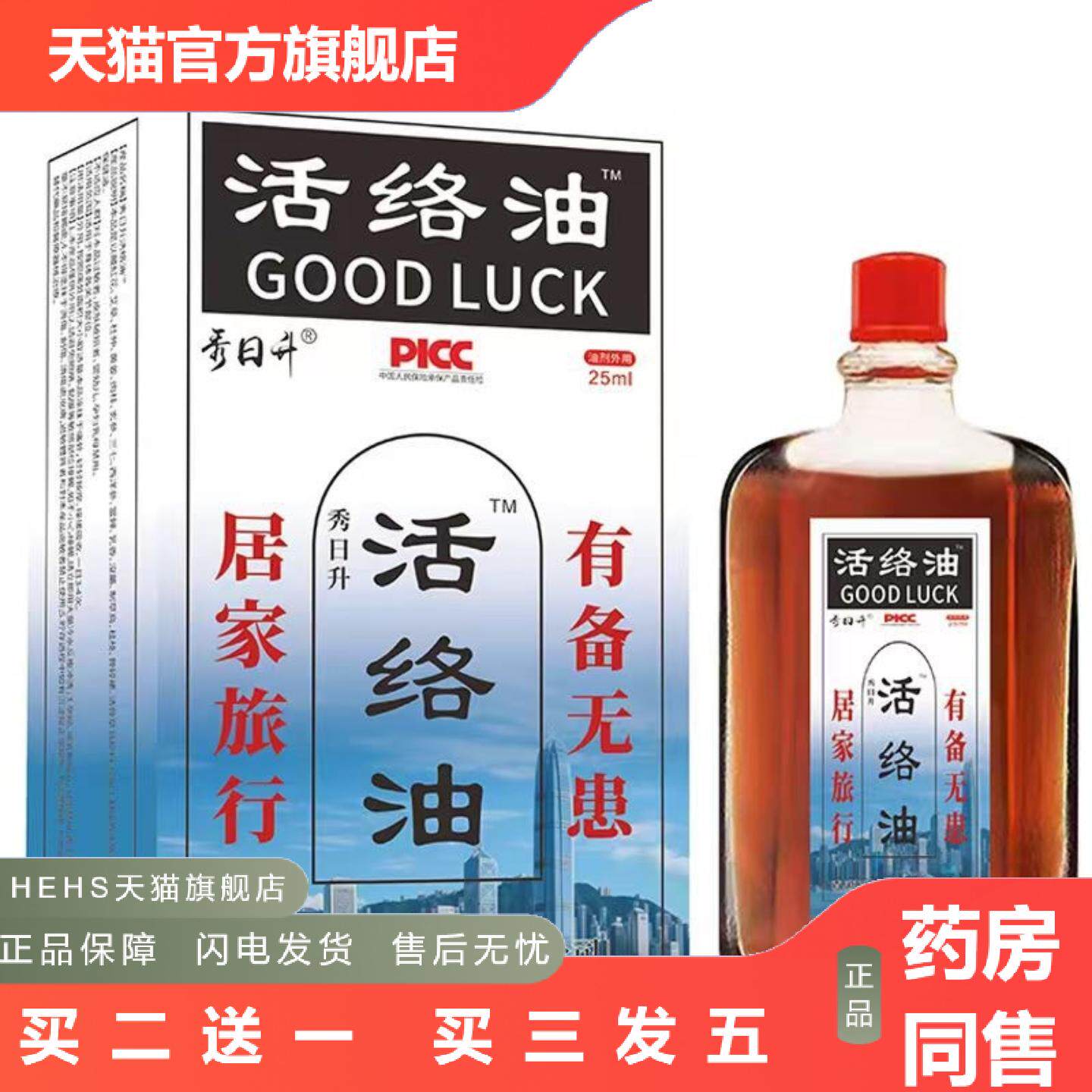 原装活络油颈椎痛腰间痛发热按摩精油通经活络