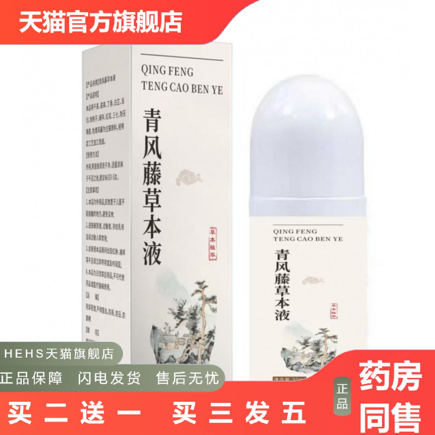 青风藤草本膝盖痛关节按摩喷剂冷敷手腿喷雾24小时