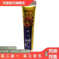 海源翔九毒皮膚瘙癢乳膏九毒皮膚瘙癢膏皮膚外用草本抑菌軟膏