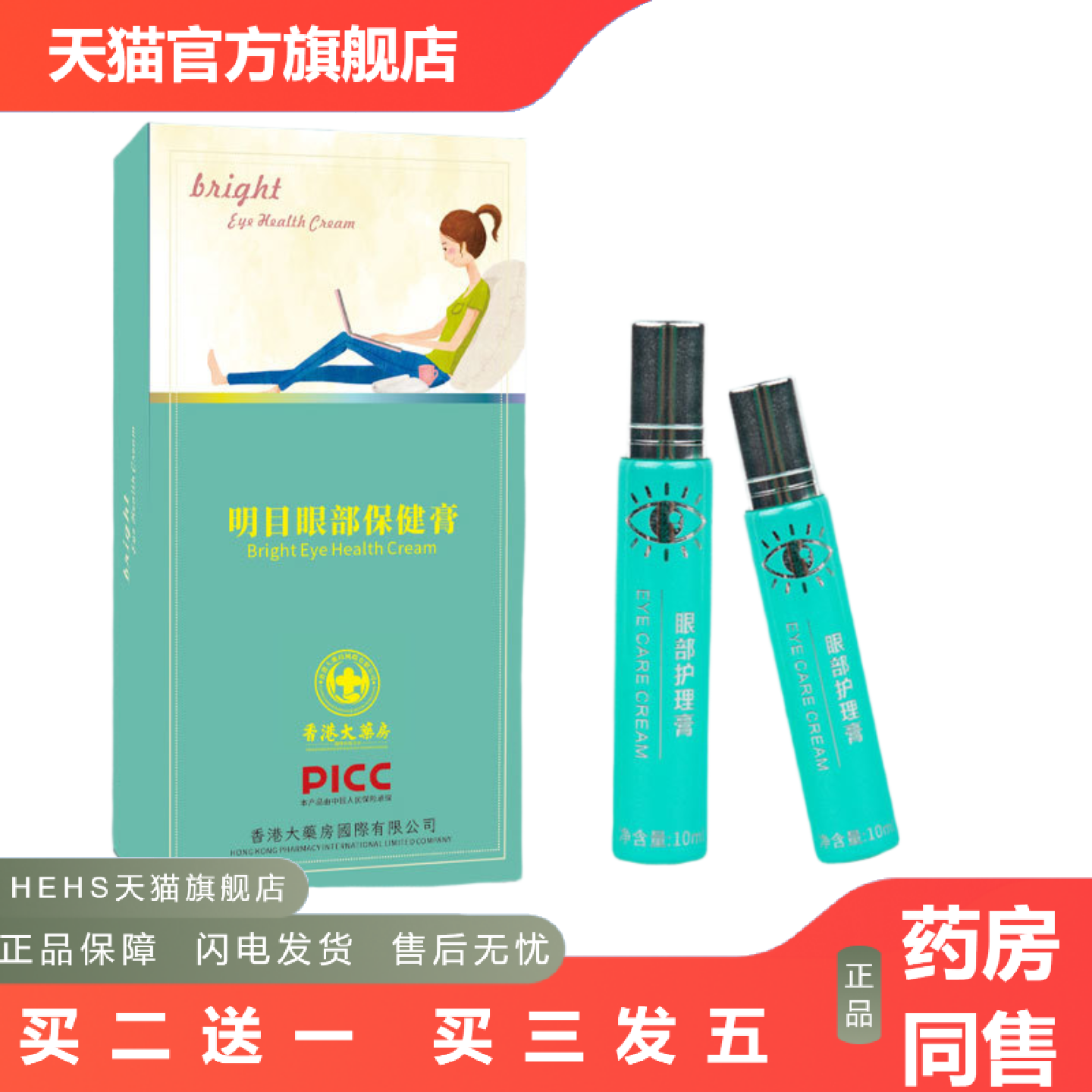 香港大房眼部保健膏缓解眼睛疲劳滚珠按摩精油护眼膏