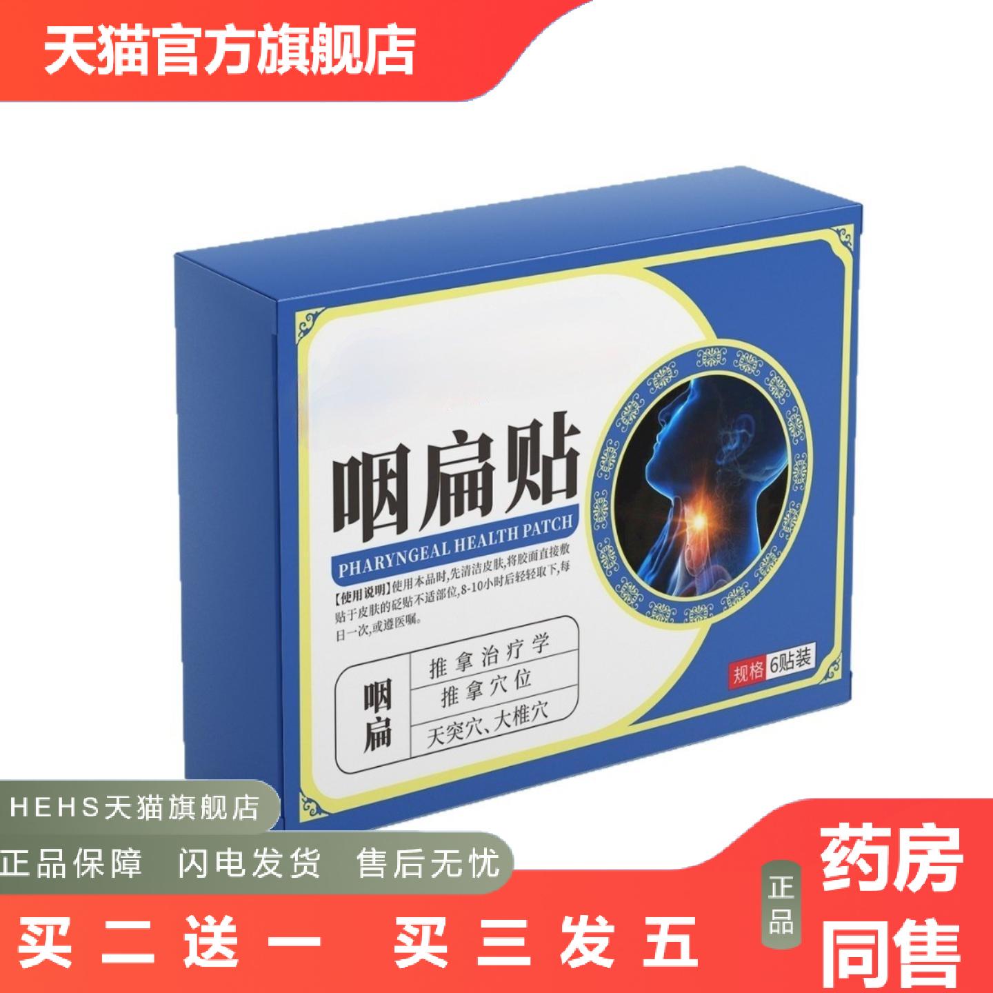 草本舒喉贴儿童成人咽扁贴艾草贴换季喉咙干痒咳嗽穴位贴