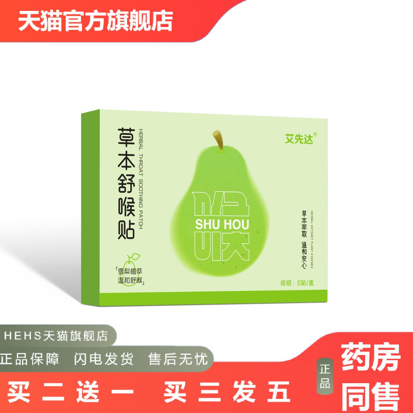 草本舒喉贴儿童成人家用咳嗽嗓子咽扁喉咙干痒咽喉贴