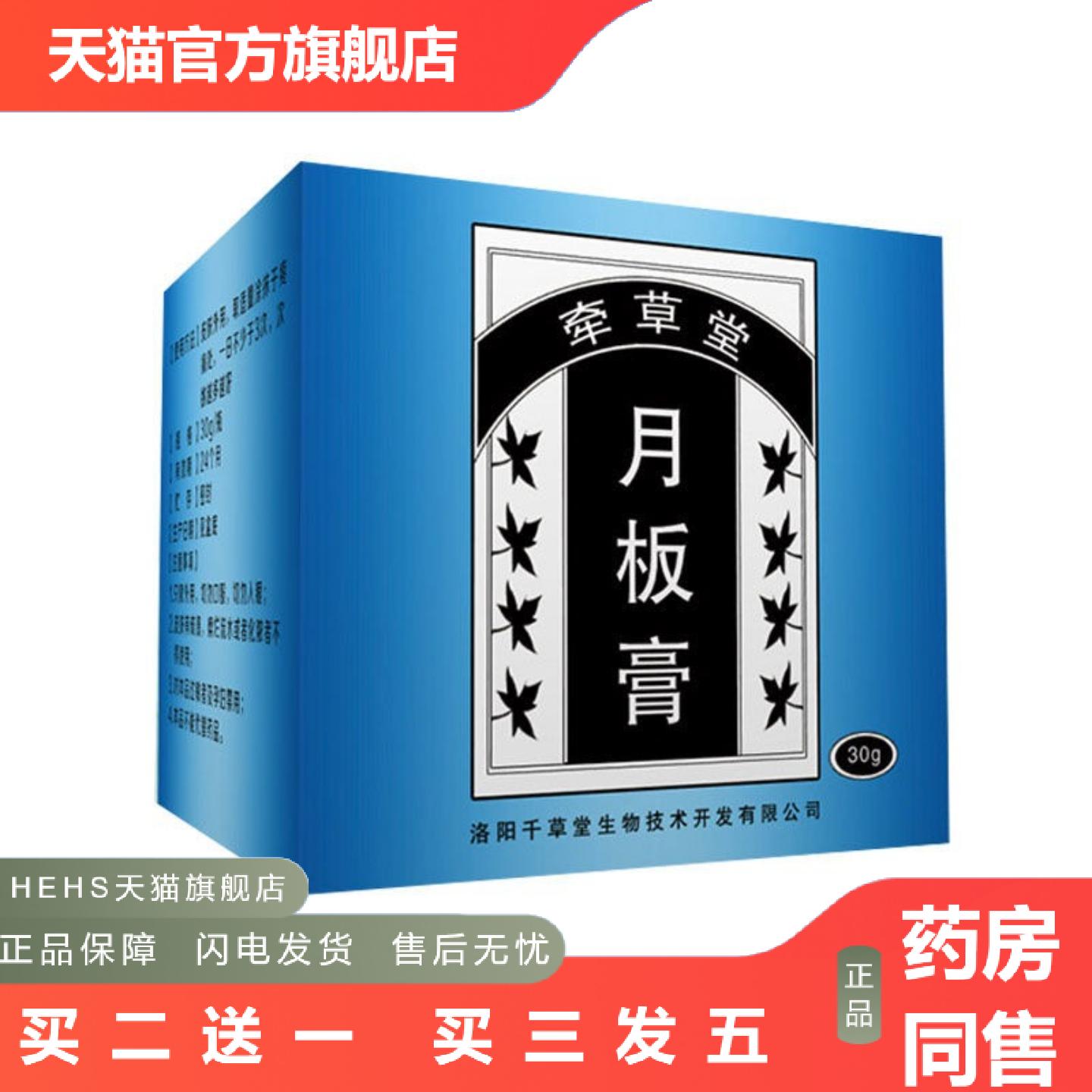 牵草堂坐骨神经膏筋骨通保健膏30克洛阳千草堂