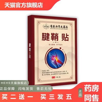 香港大薬房腱鞘贴手指鼓包关节痛贴手腕贴艾草腱鞘焱贴