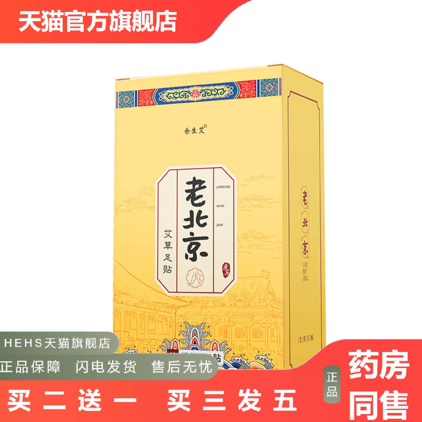 老北京艾草足贴艾灸贴湿艾炙足贴家用竹酢脚部护理舒眠足贴
