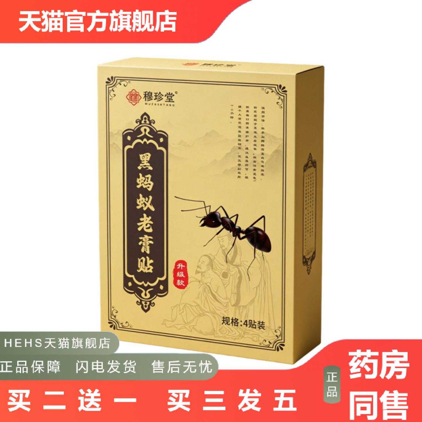 店长推荐黑蚂蚁老膏贴通灸贴颈椎贴腰椎膝盖肩周贴关节贴艾灸贴老