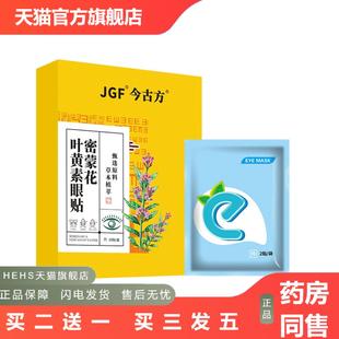 叶黄素护眼眼贴冰贴眼疲劳眼贴一次性眼贴润目冰凉眼贴舒眠贴