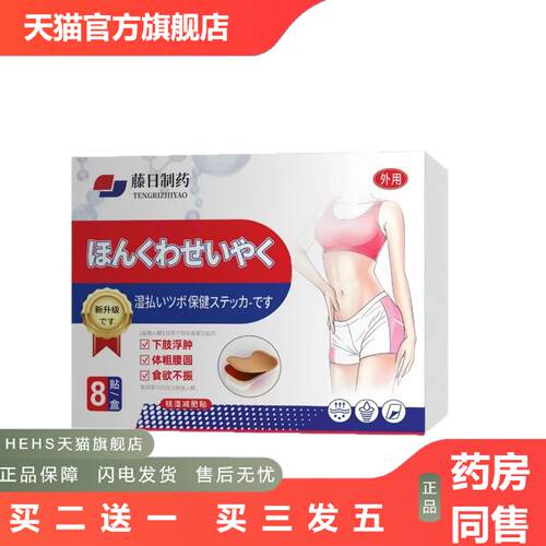 藤日制湿穴位贴肚脐贴湿体寒大肚子膏贴