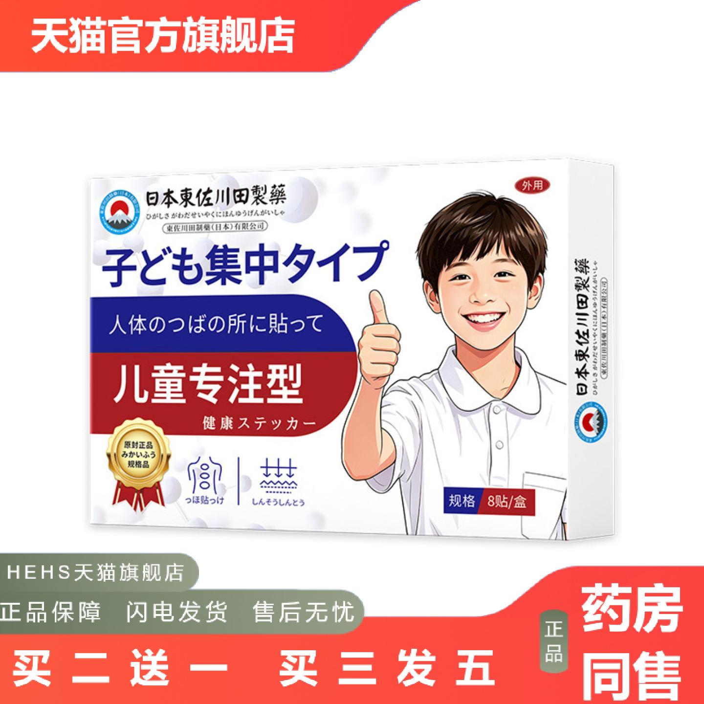 东佐川田儿童专注保健贴多动贴注意力不集中不专心专用