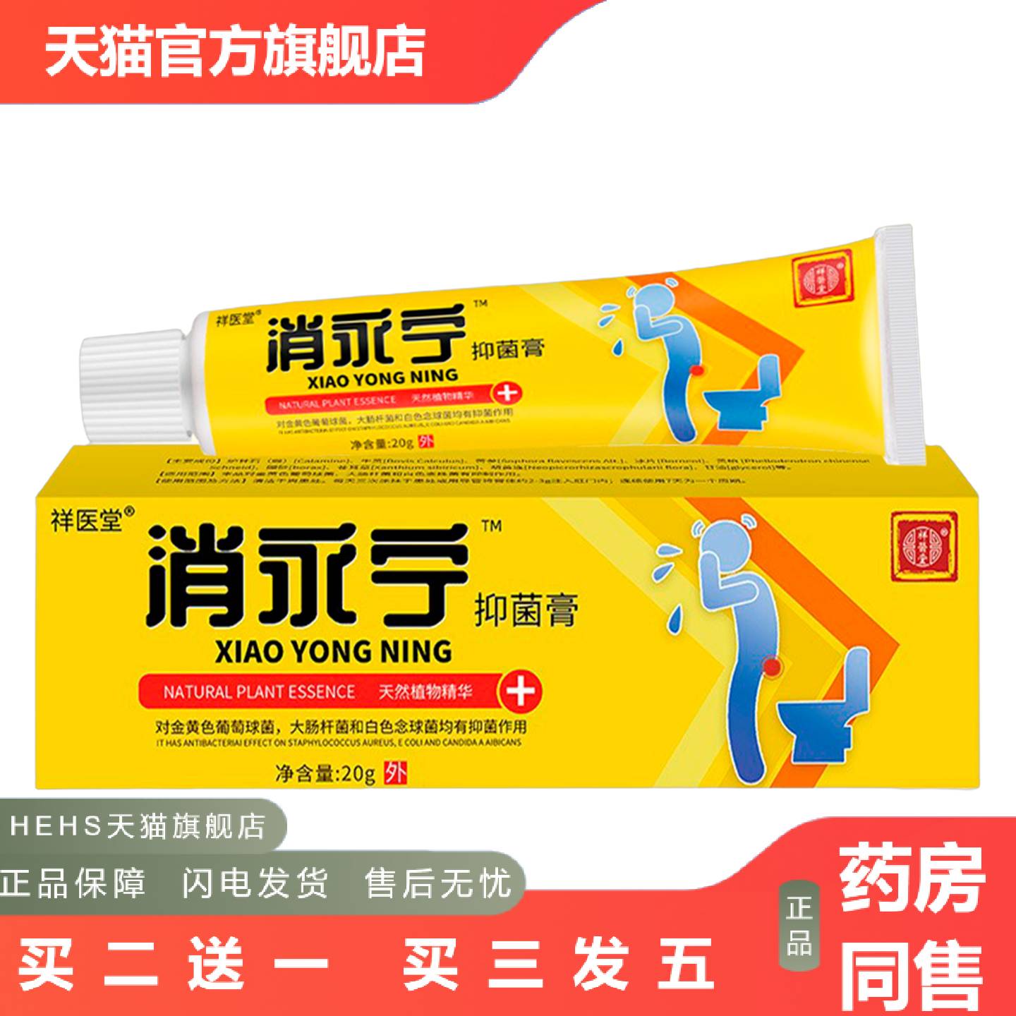 祥医堂消永宁乳膏正品草本精华抑菌膏痔20g肖永宁