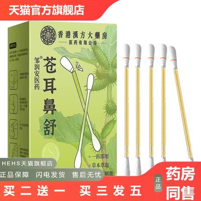 苍耳子精油棉棒植物精油草本精华无菌棉签适用打喷嚏干痒鼻涕敏感
